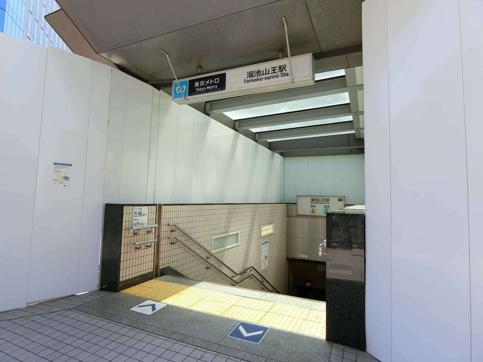「溜池山王駅」より徒歩5分