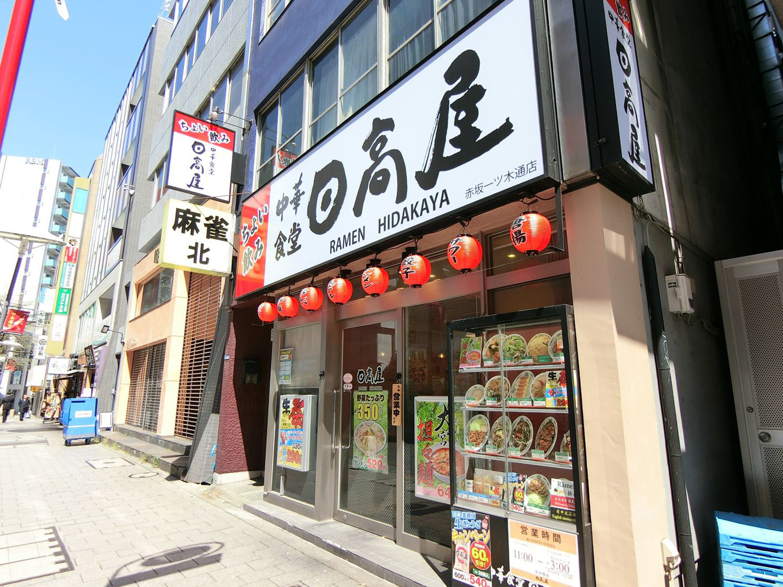近くの日高屋赤坂一ツ木通り店