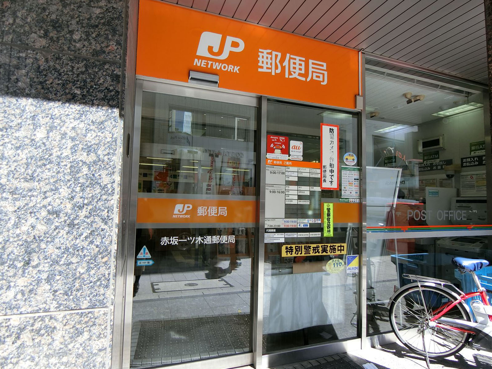 徒歩4分の赤坂一ツ木通郵便局