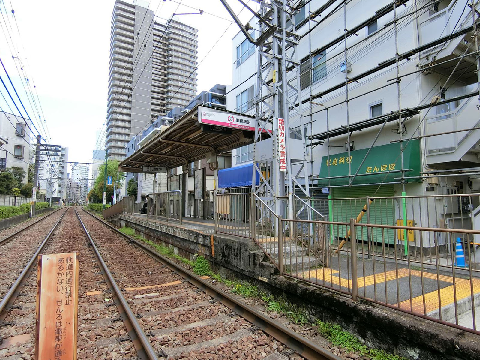 最寄りの「巣鴨新田駅」