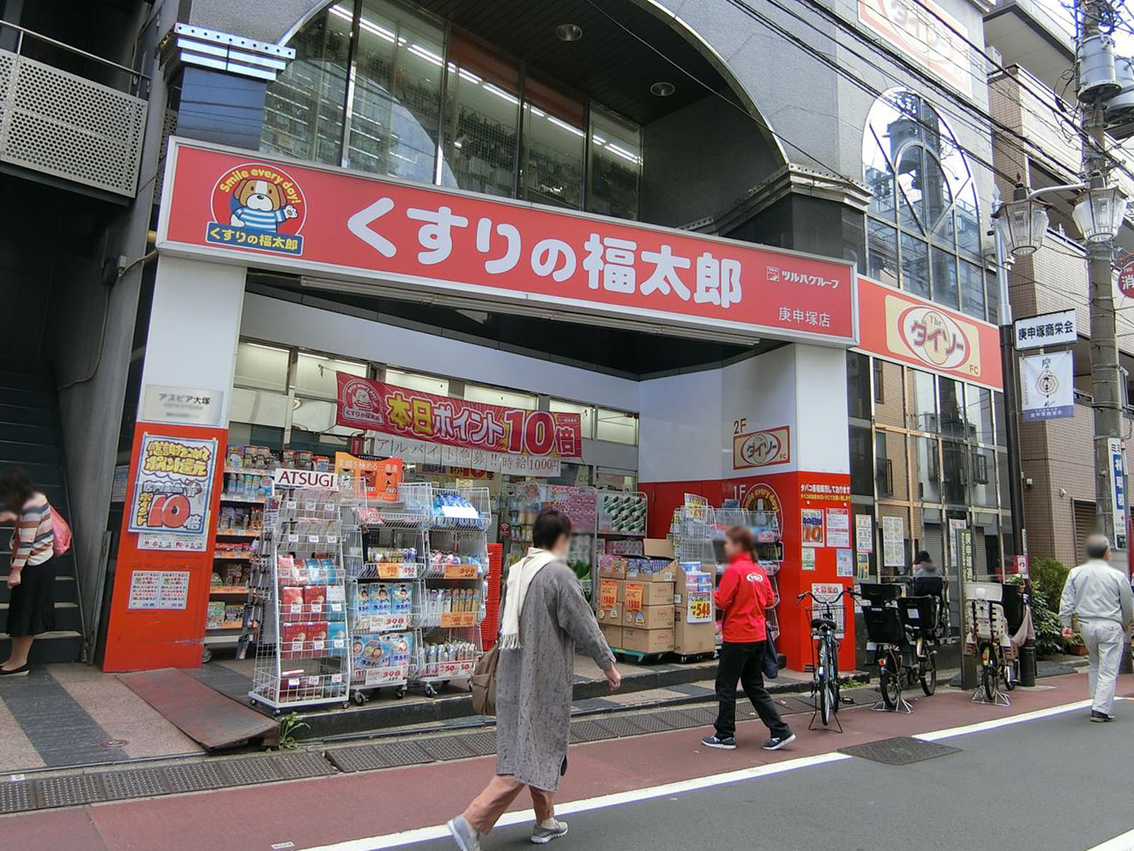 隣のくすりの福太郎庚申塚店