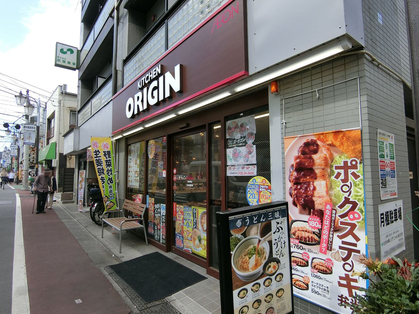 徒歩1分のキッチンオリジン西巣鴨店