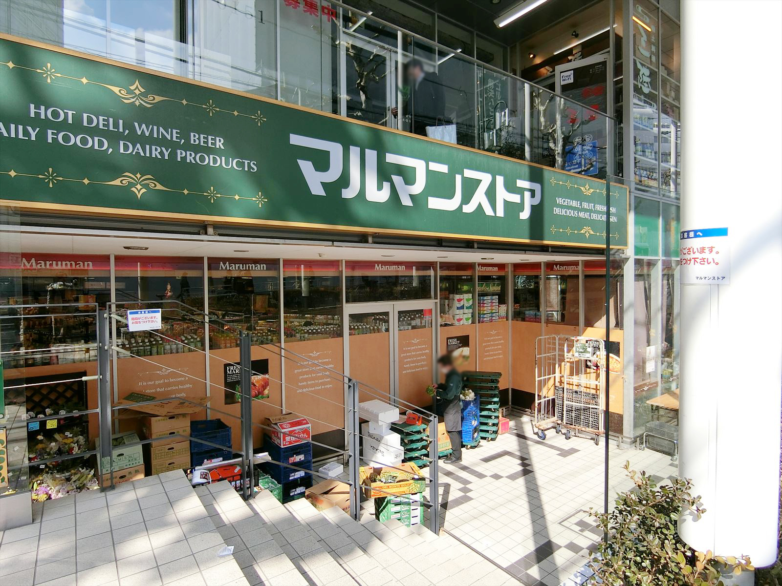 同じ並びのマルマンストア