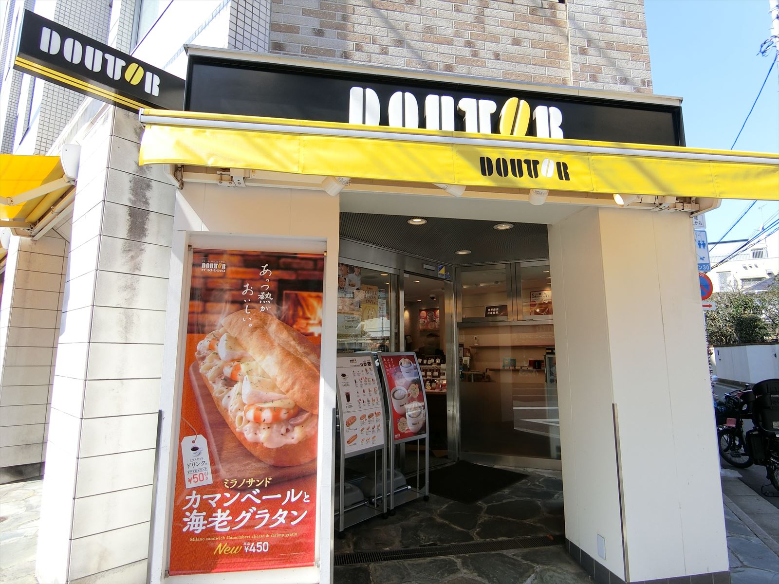 徒歩2分のドトールコーヒーショップ