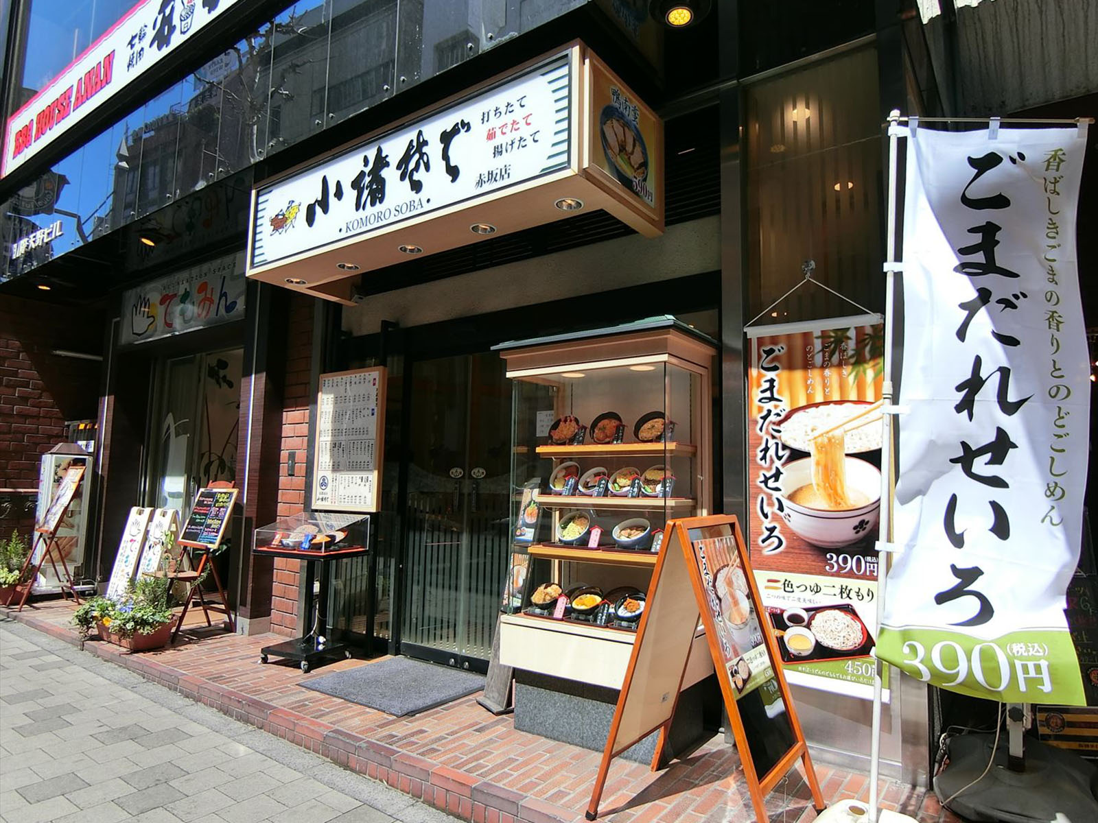 近く小諸そば赤坂店
