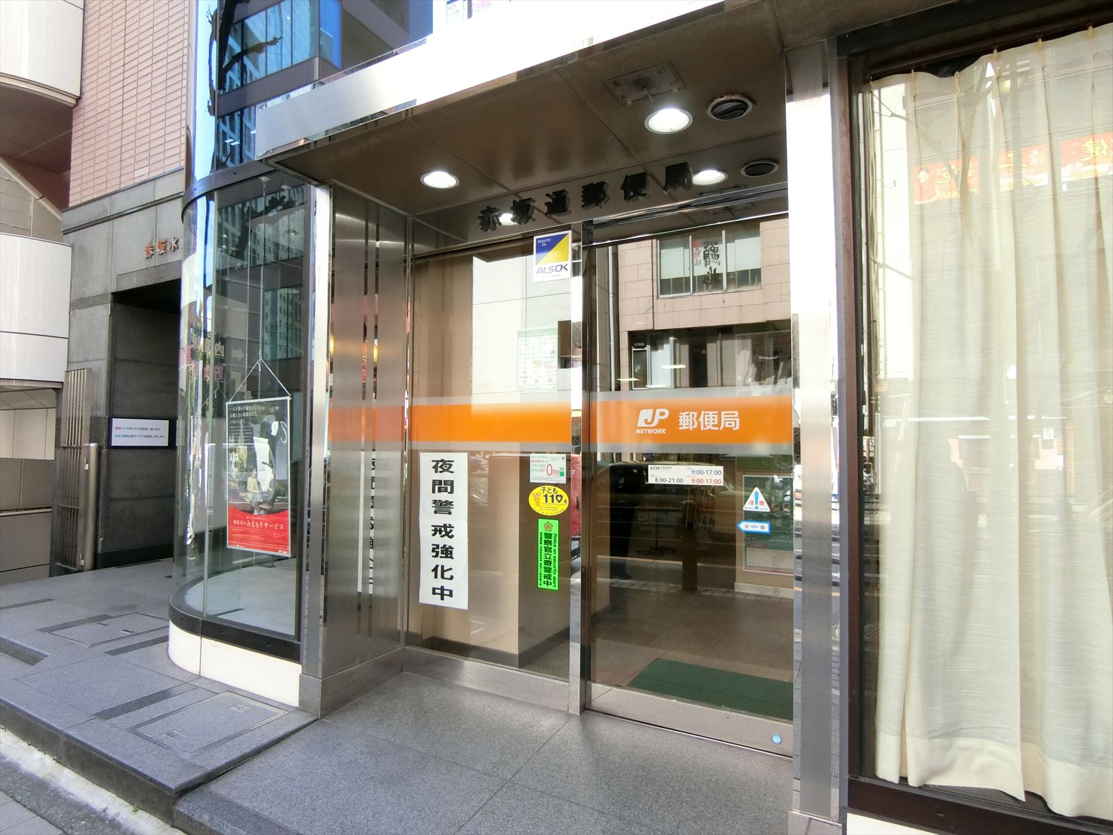 徒歩2分の赤坂通郵便局