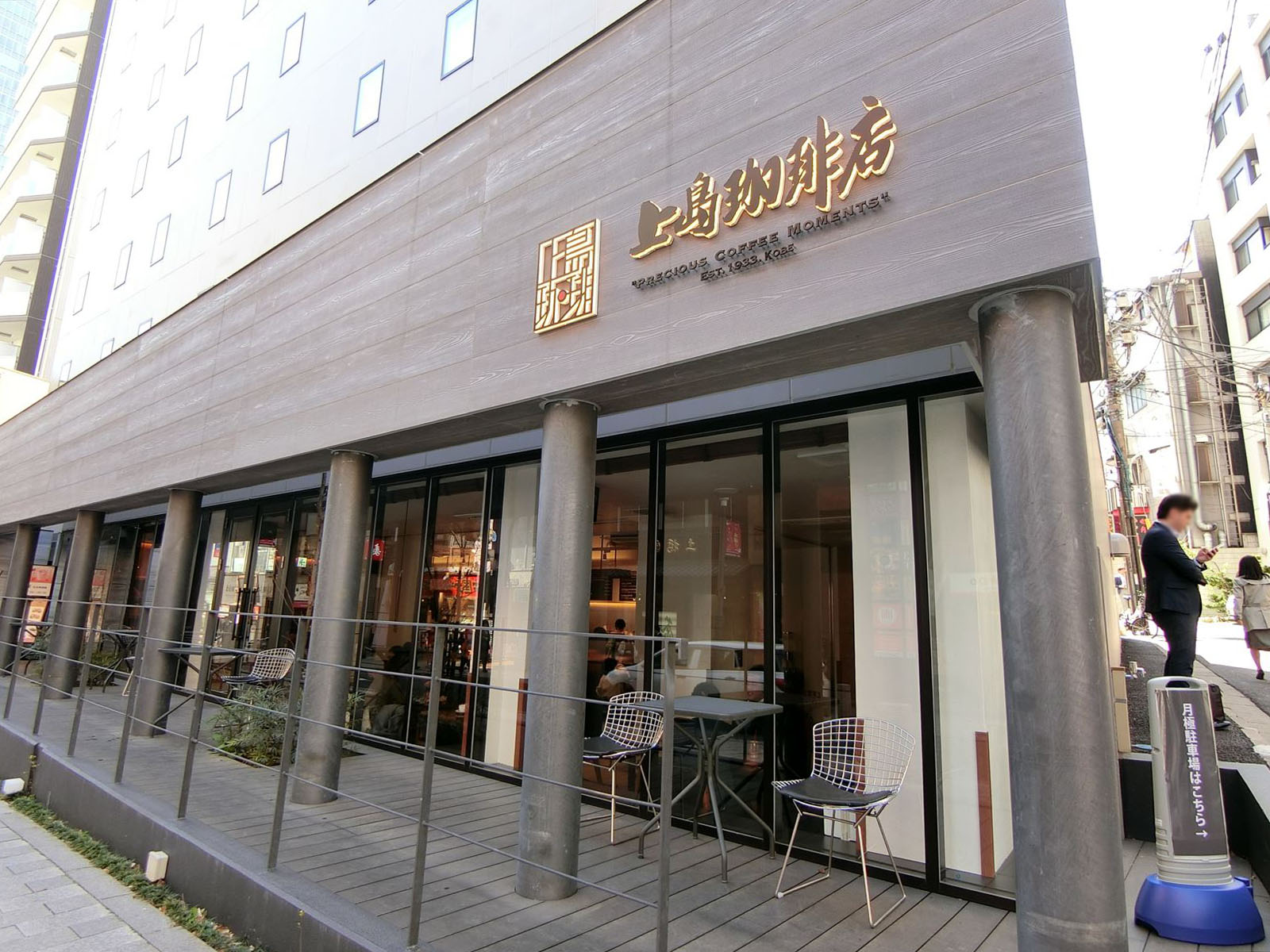 向かいにある上島珈琲店
