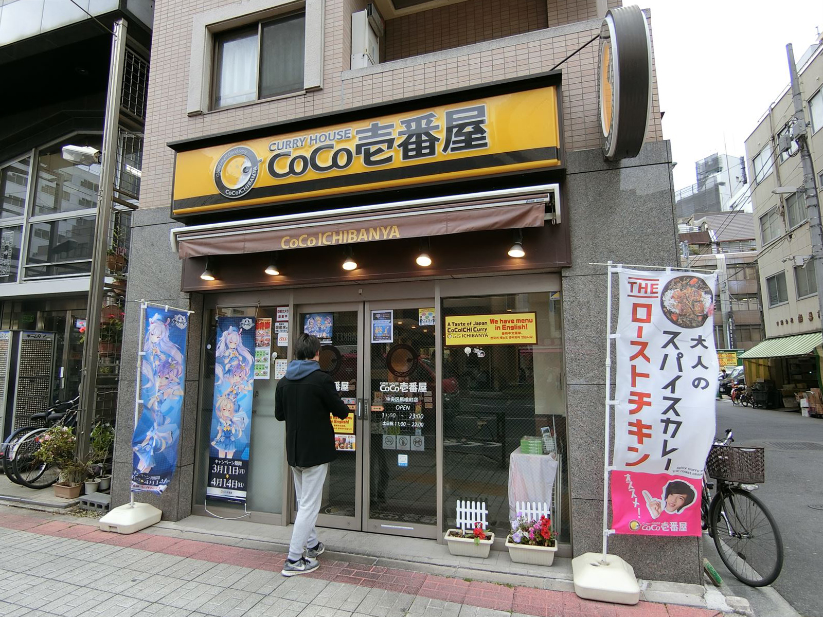 並びのカレーハウスCoCo壱番屋中央区馬喰町店