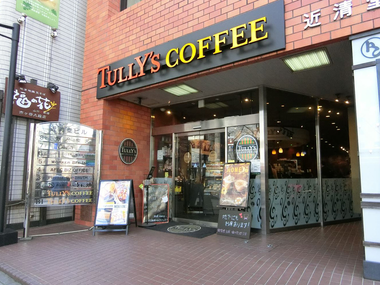 近くにあるタリーズコーヒー