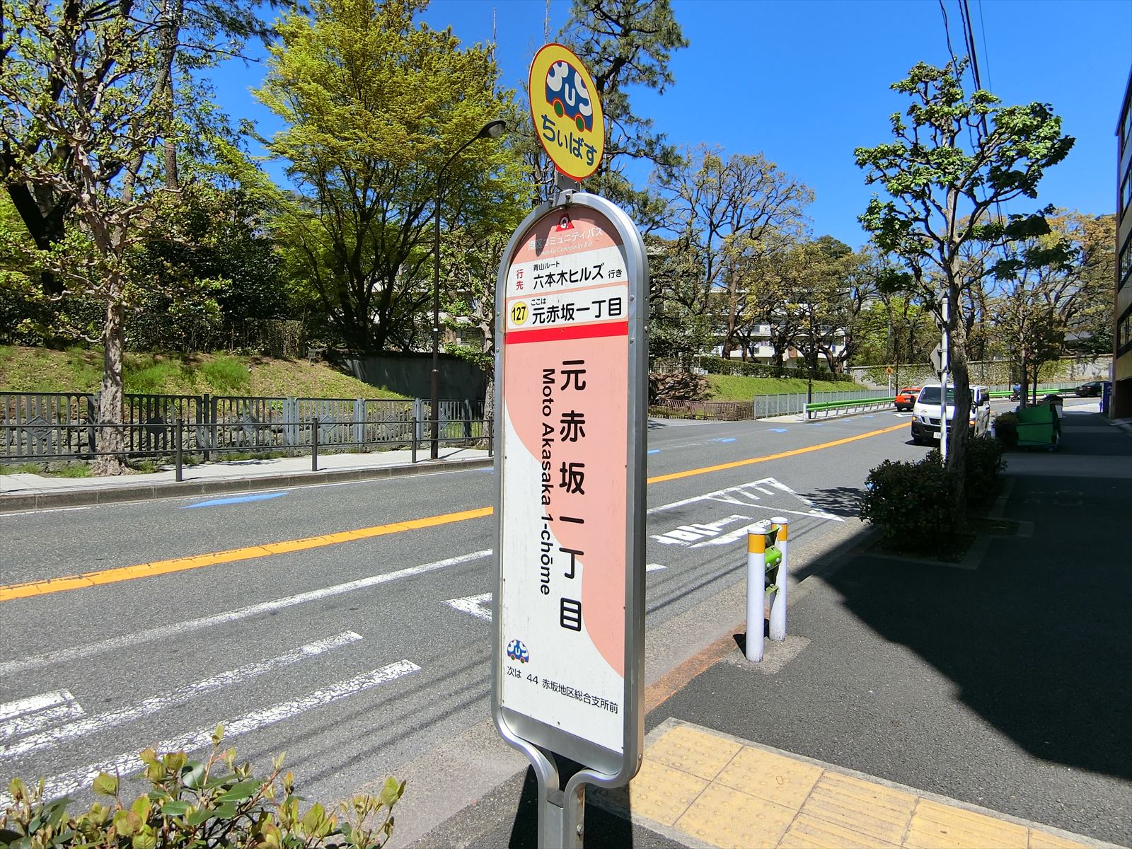 最寄りのバス停「元赤坂一丁目」
