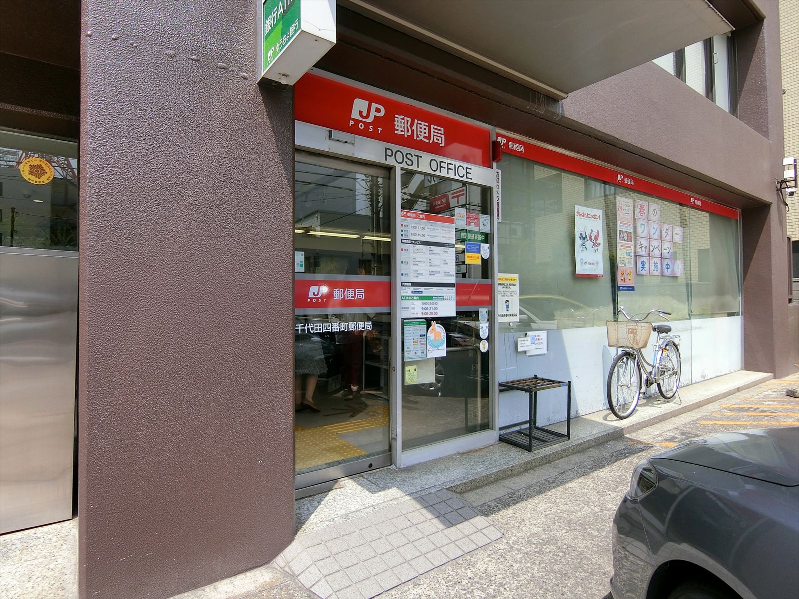 徒歩2分の千代田四番町郵便局