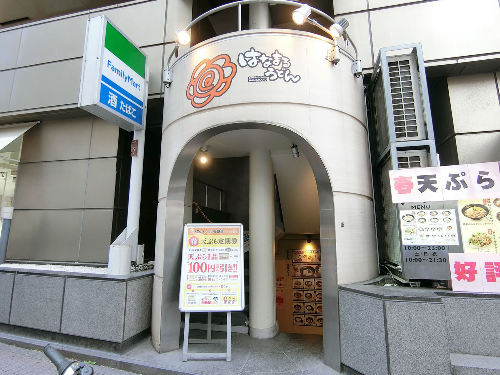 近くにあるはなまるうどん