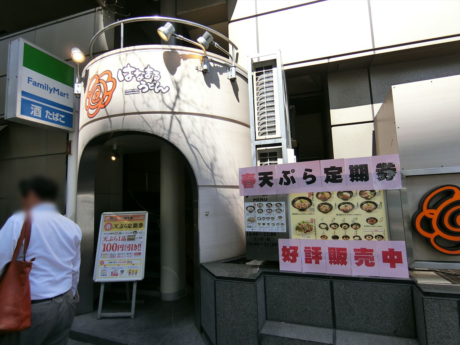 近くのはなまるうどん銀座松屋通り店
