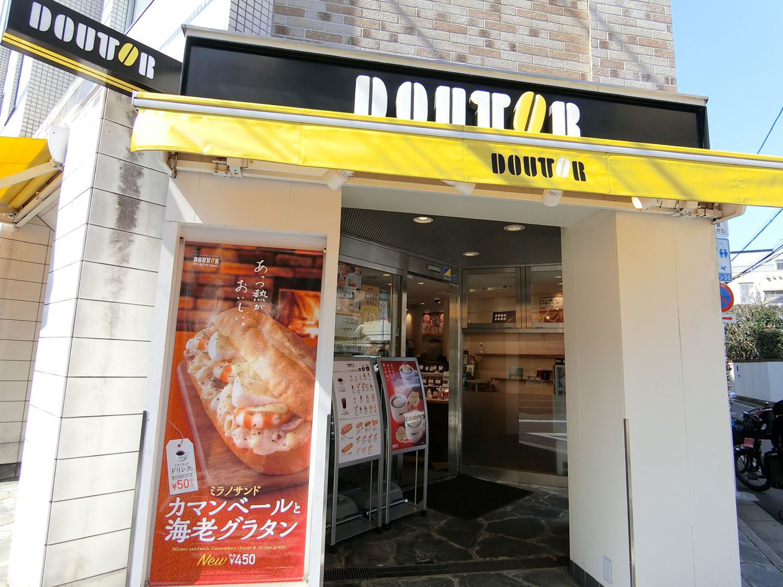 至近のドトールコーヒーショップ