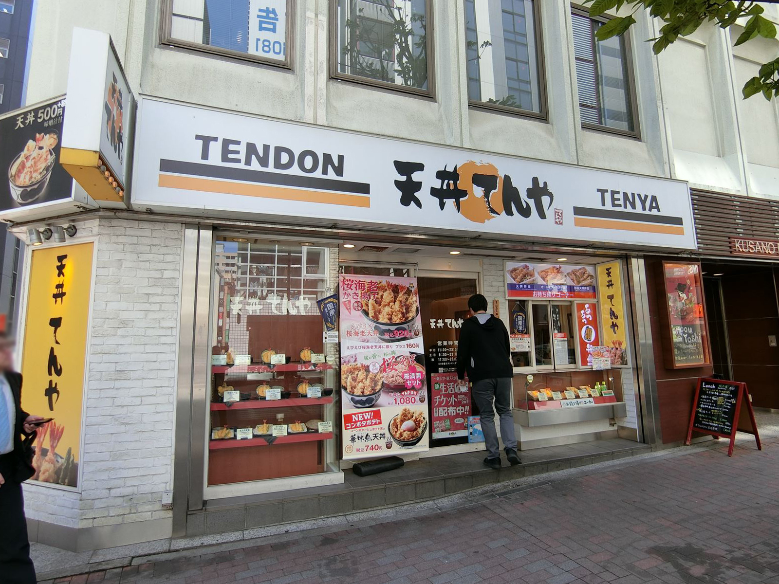並びにある天丼てんや銀座店