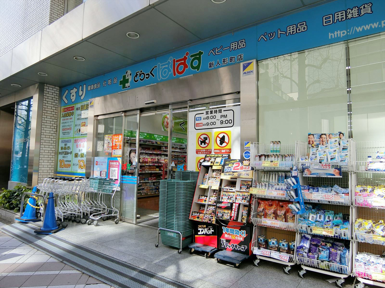 徒歩2分のどらっぐぱぱす新人形町店