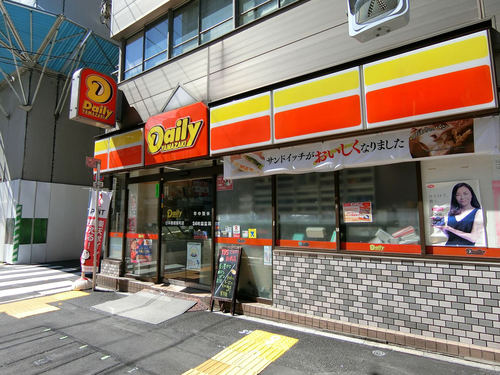 徒歩2分のデイリーヤマザキ