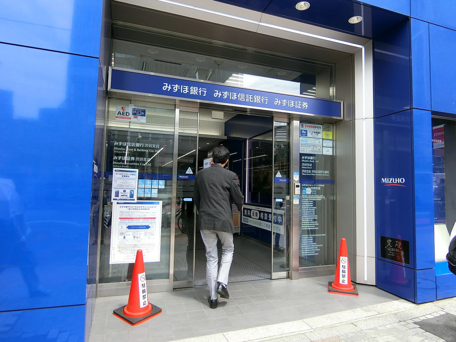 至近のみずほ銀行渋谷支店