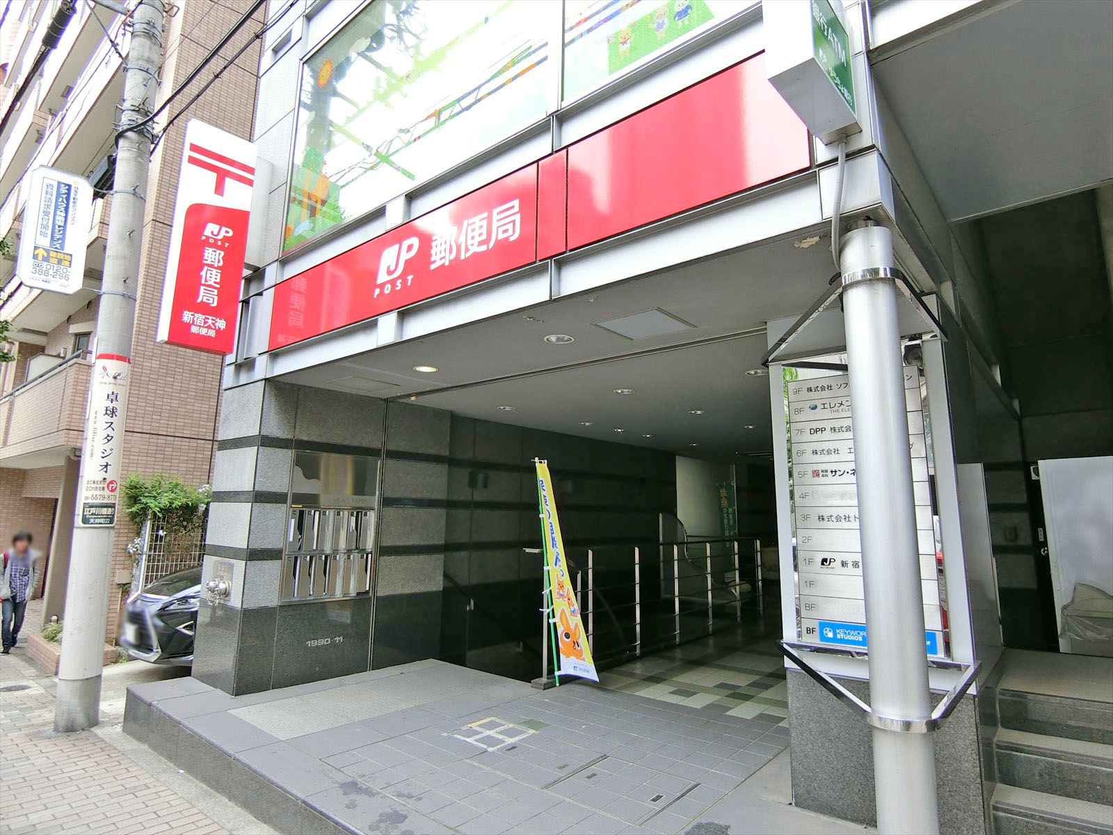 徒歩4分の新宿天神郵便局