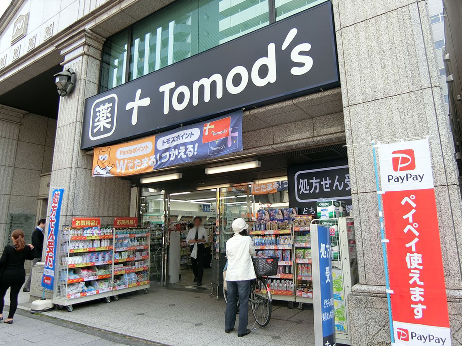 至近のトモズ 新宿2丁目店