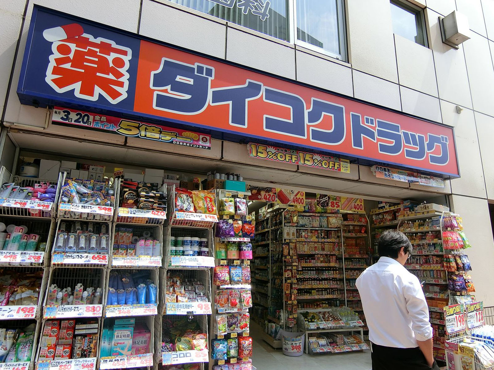 至近のダイコクドラッグ新宿2丁目店