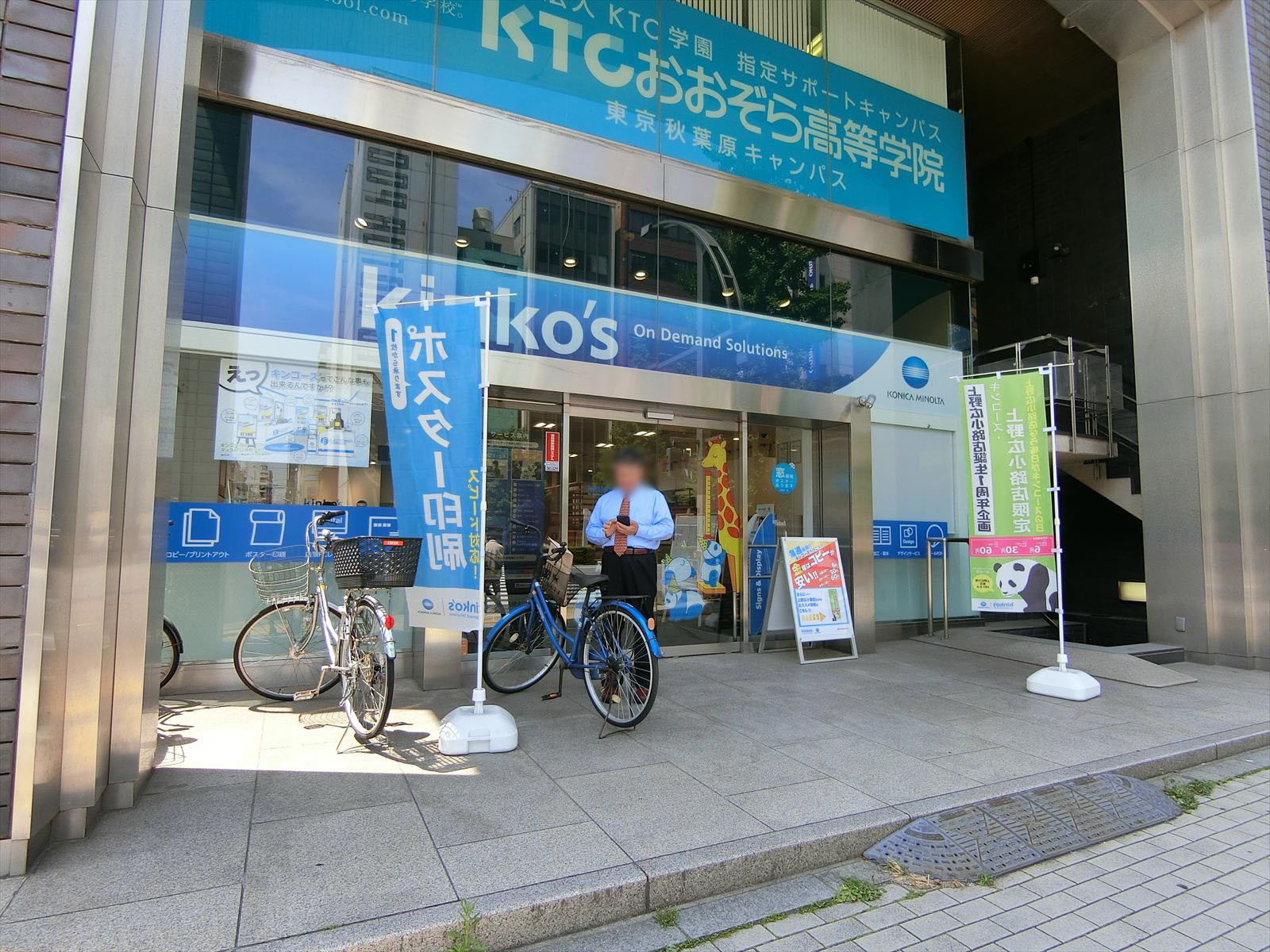 付近のキンコーズ上野広小路店