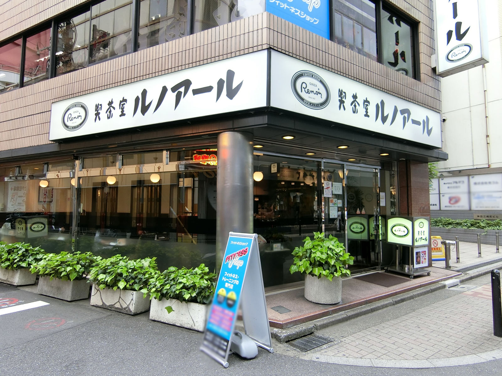 徒歩1分の喫茶室ルノアール
