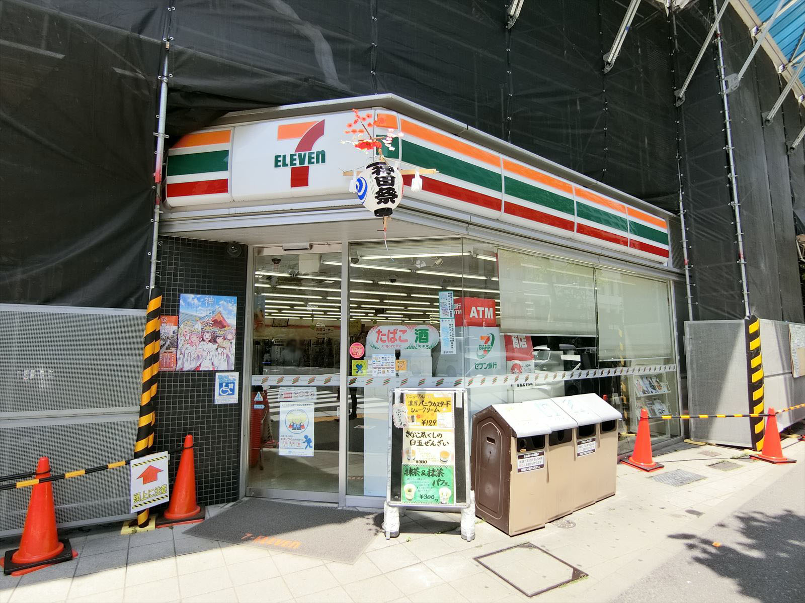 至近のセブン-イレブン
