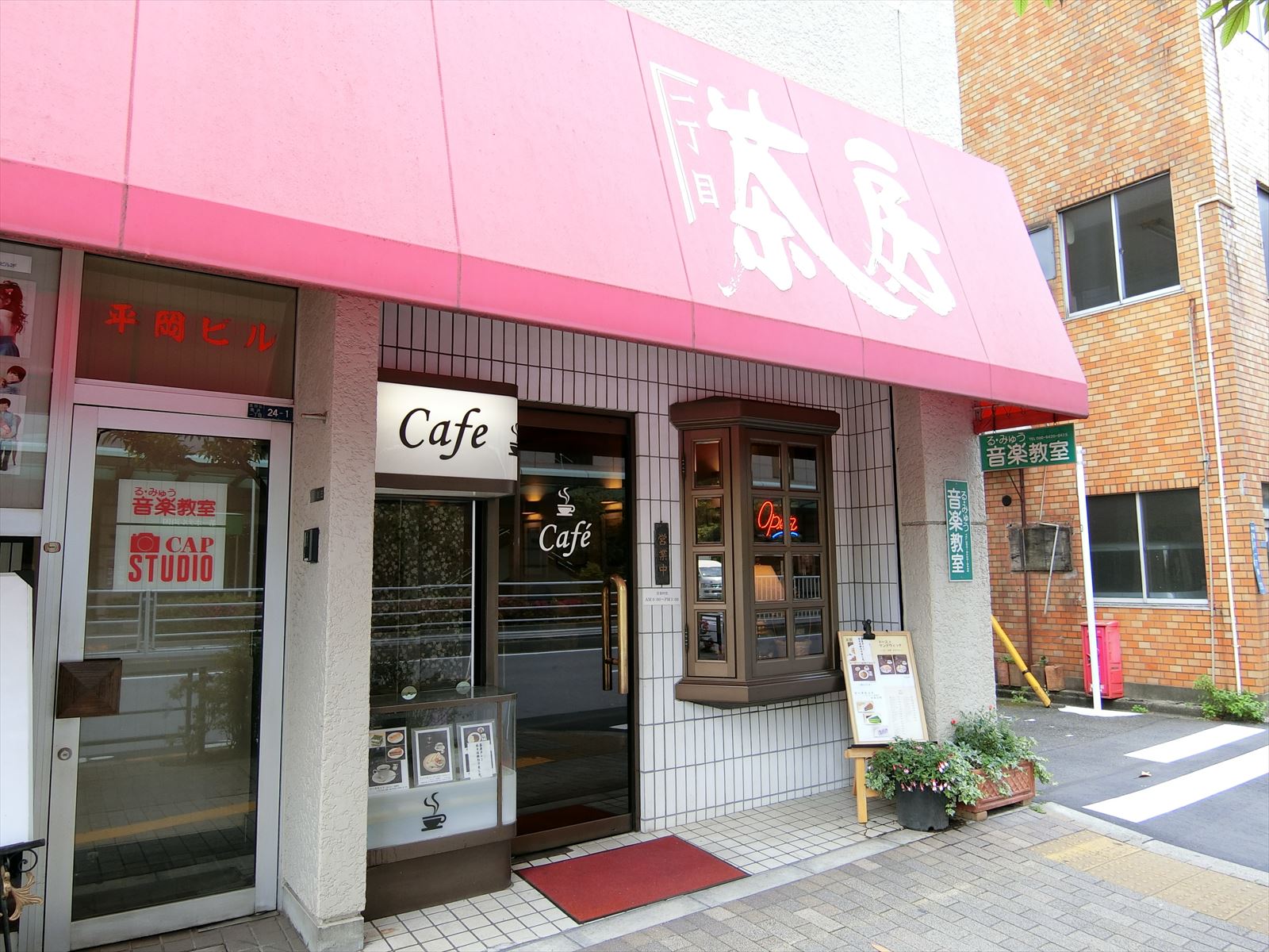 徒歩2分の喫茶店「一丁目茶房」