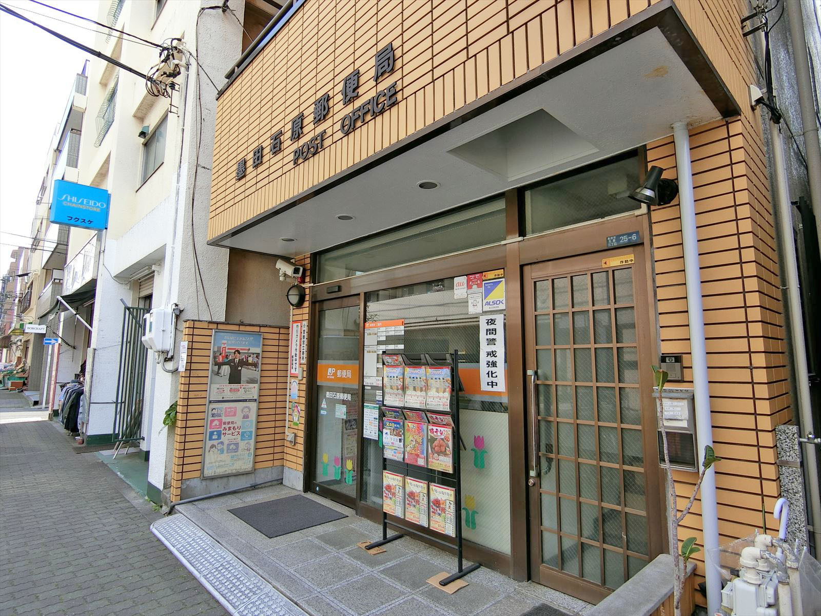 徒歩8分の墨田石原郵便局
