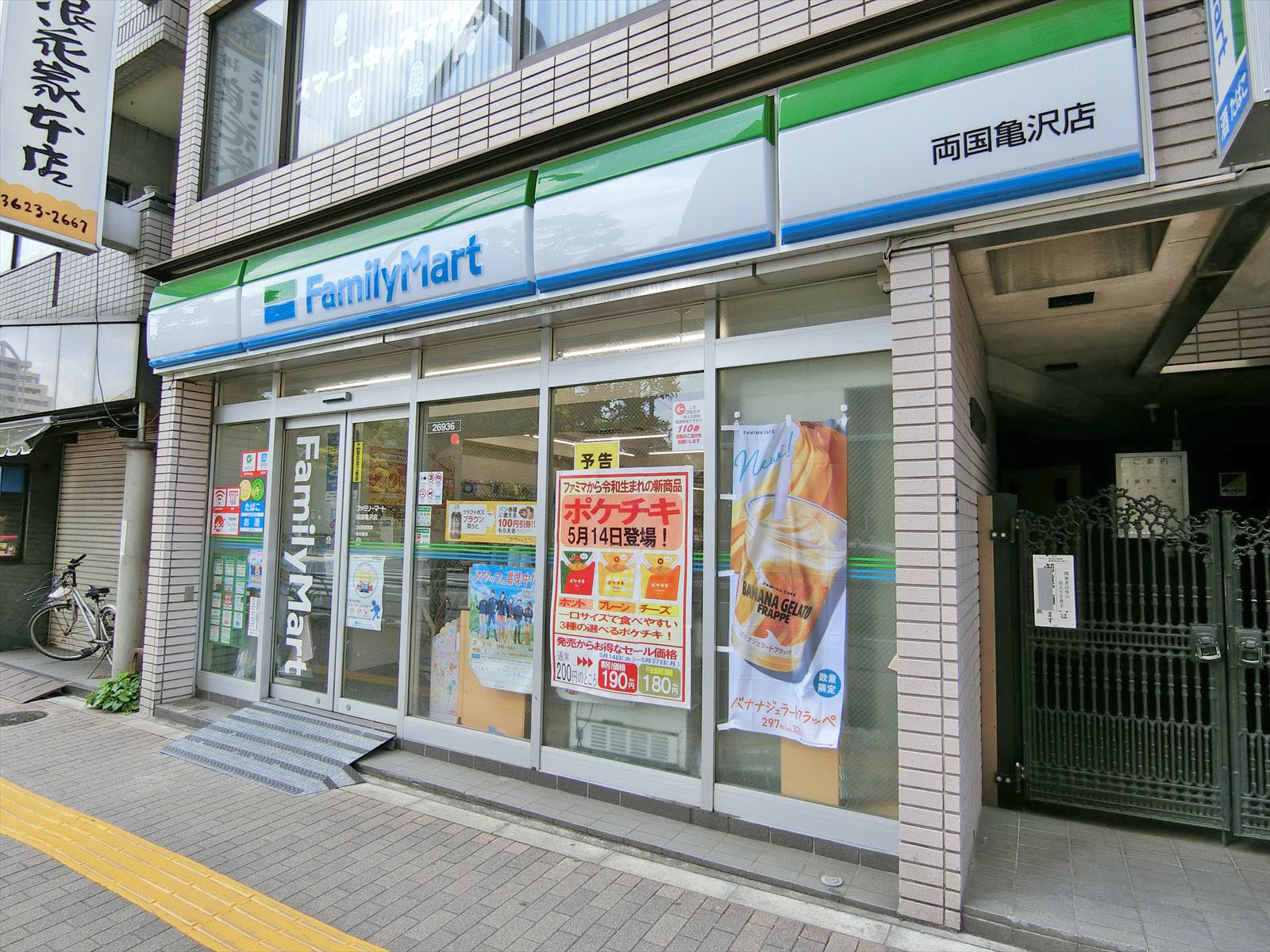 徒歩4分のファミリーマート