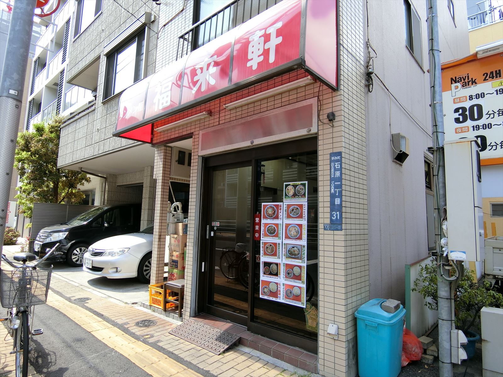 近くの中華屋「福来軒」