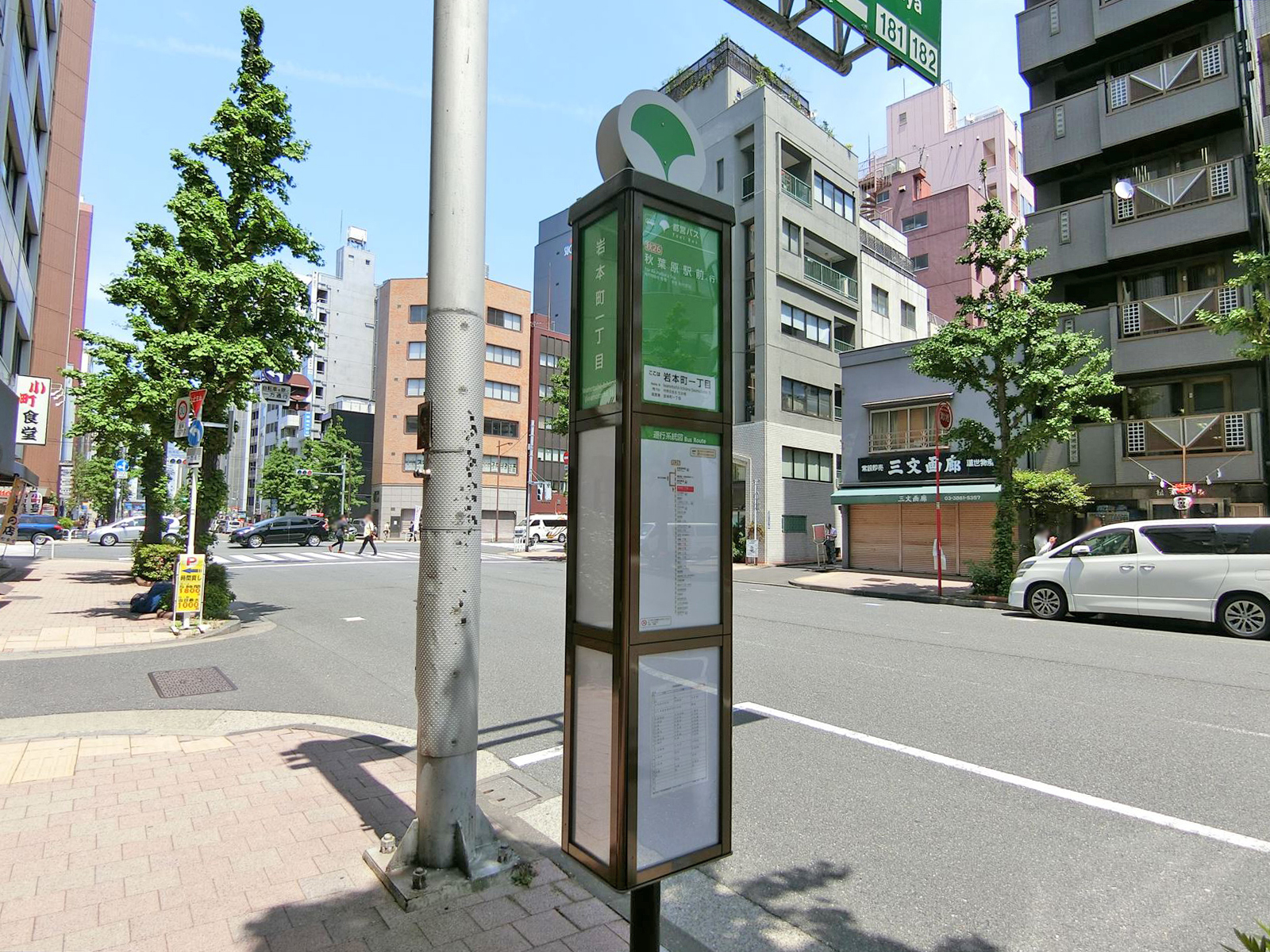 近くのバス停