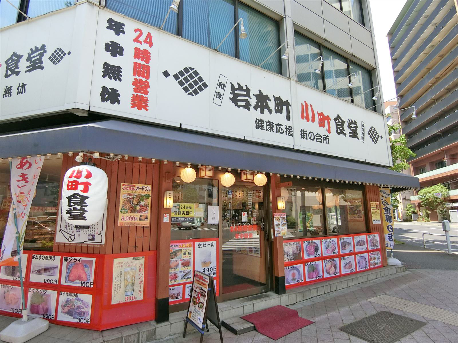 徒歩1分の岩本町小町食堂