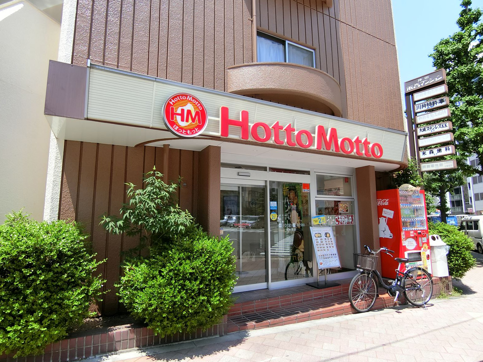 徒歩2分のほっともっと岩本町