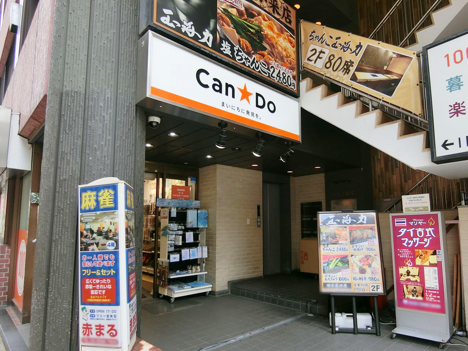 近くの100円ショップ