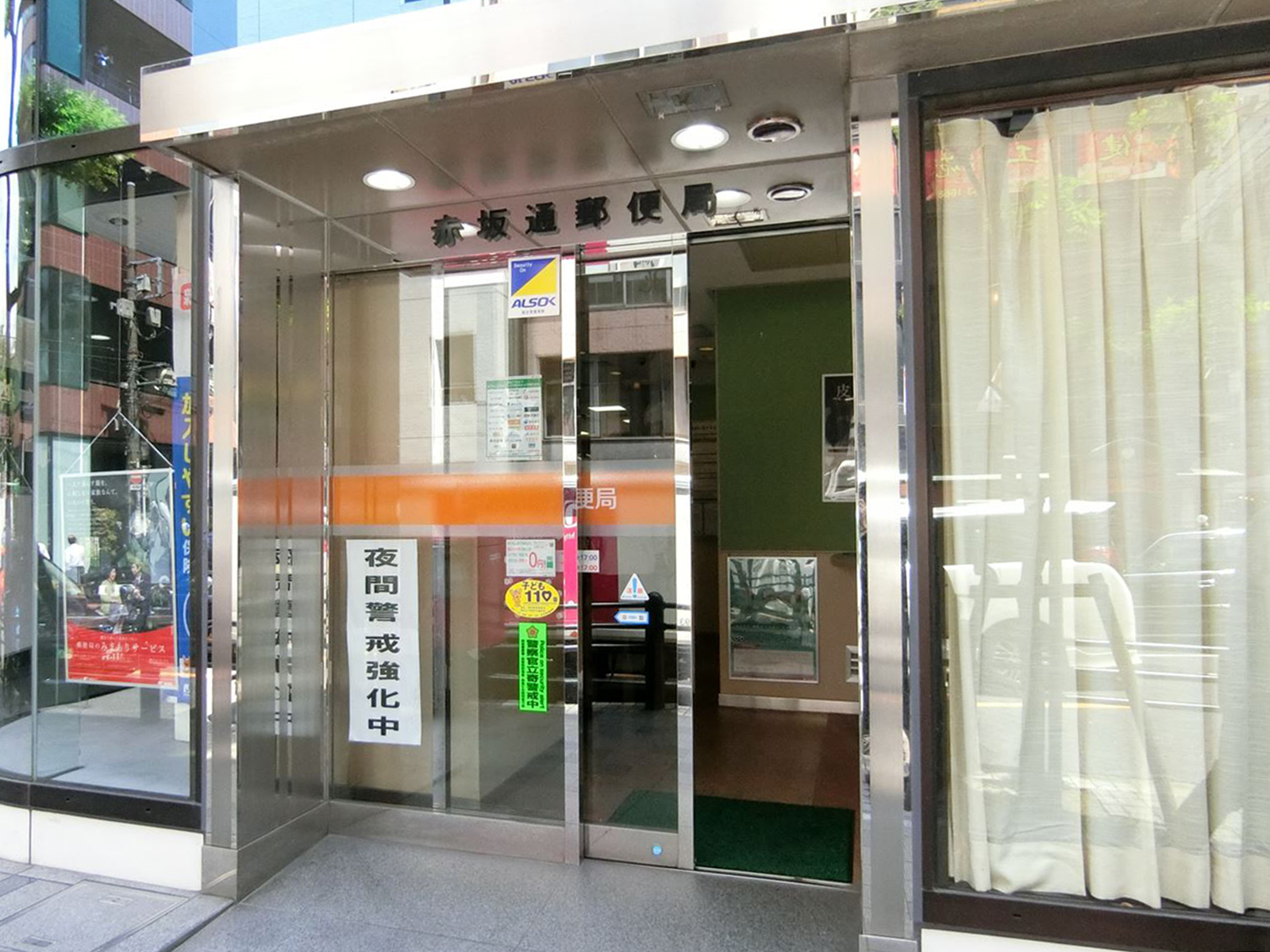 徒歩1分の赤坂郵便局