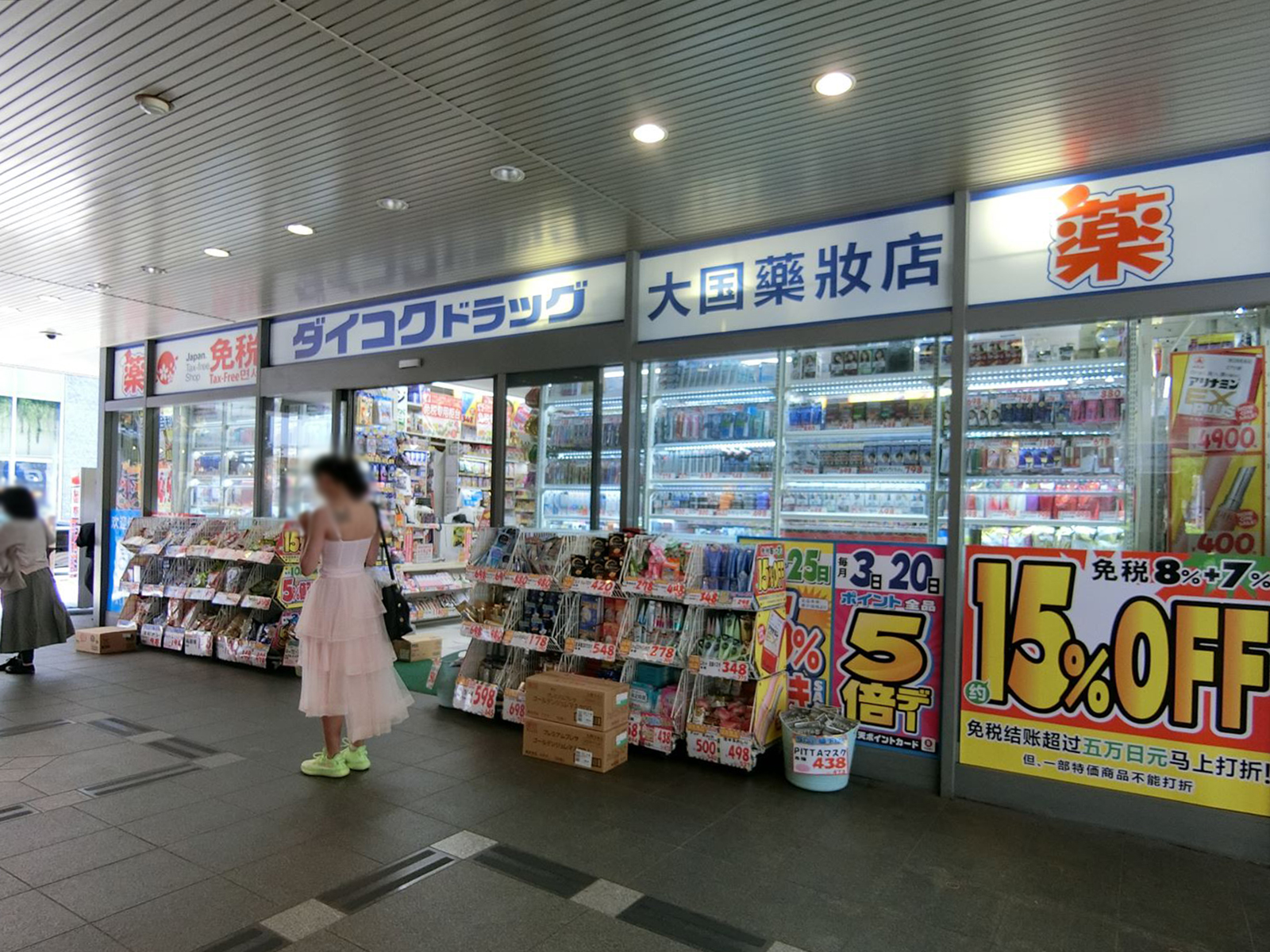 徒歩1分のダイコクドラッグ