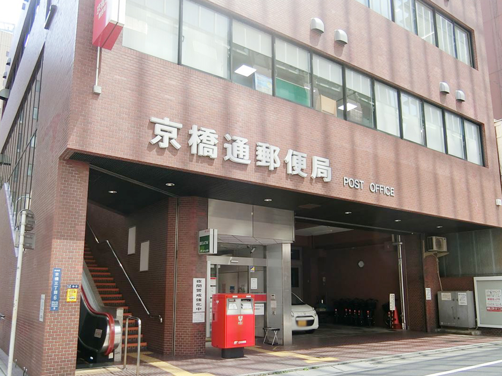 裏手にある京橋通郵便局