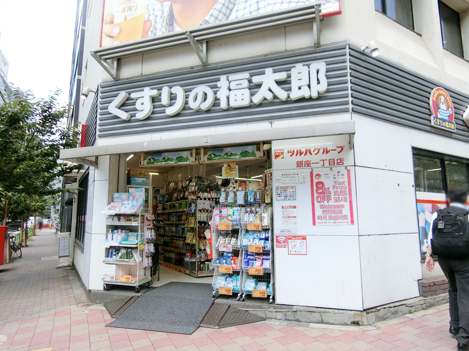 近くのくすりの福太郎