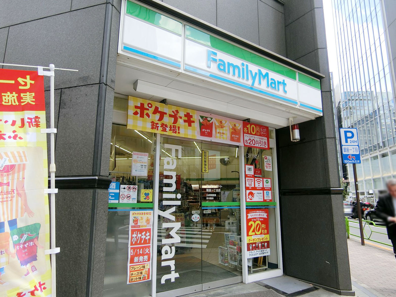 並びのファミリーマート