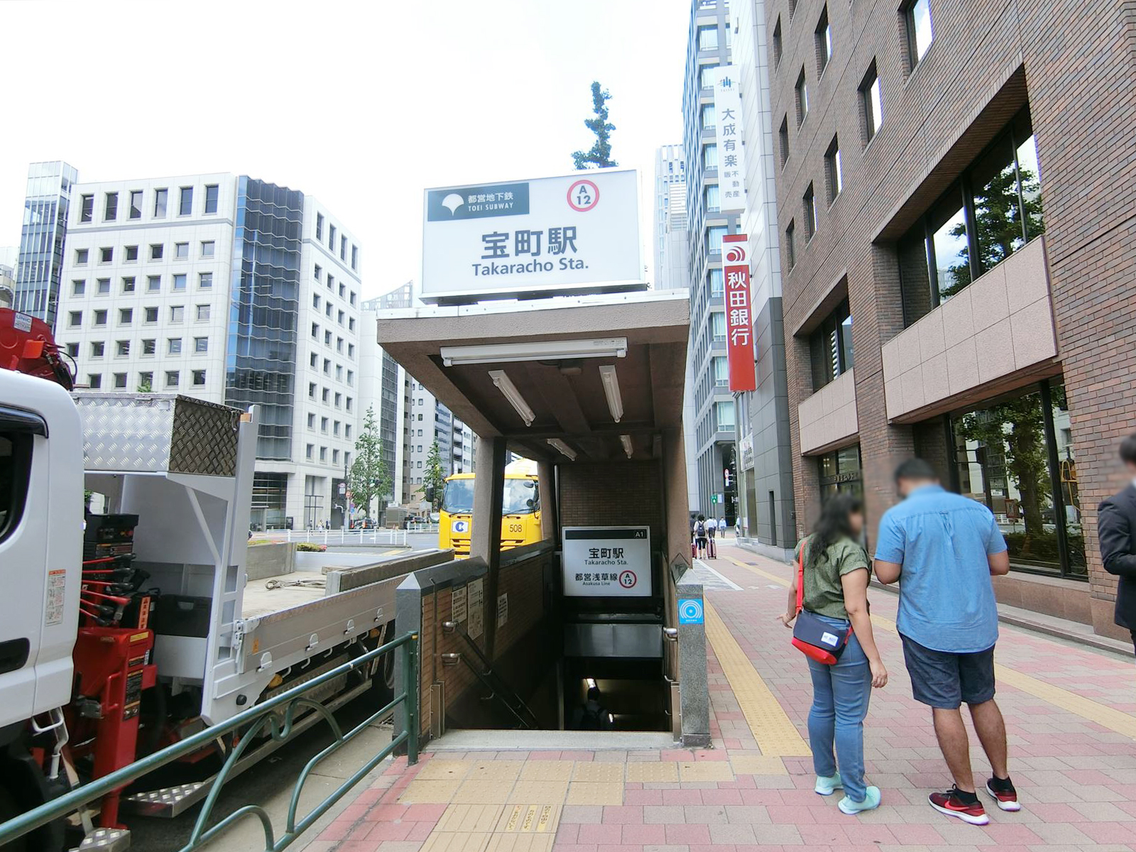 「宝町駅」からもアクセス可能