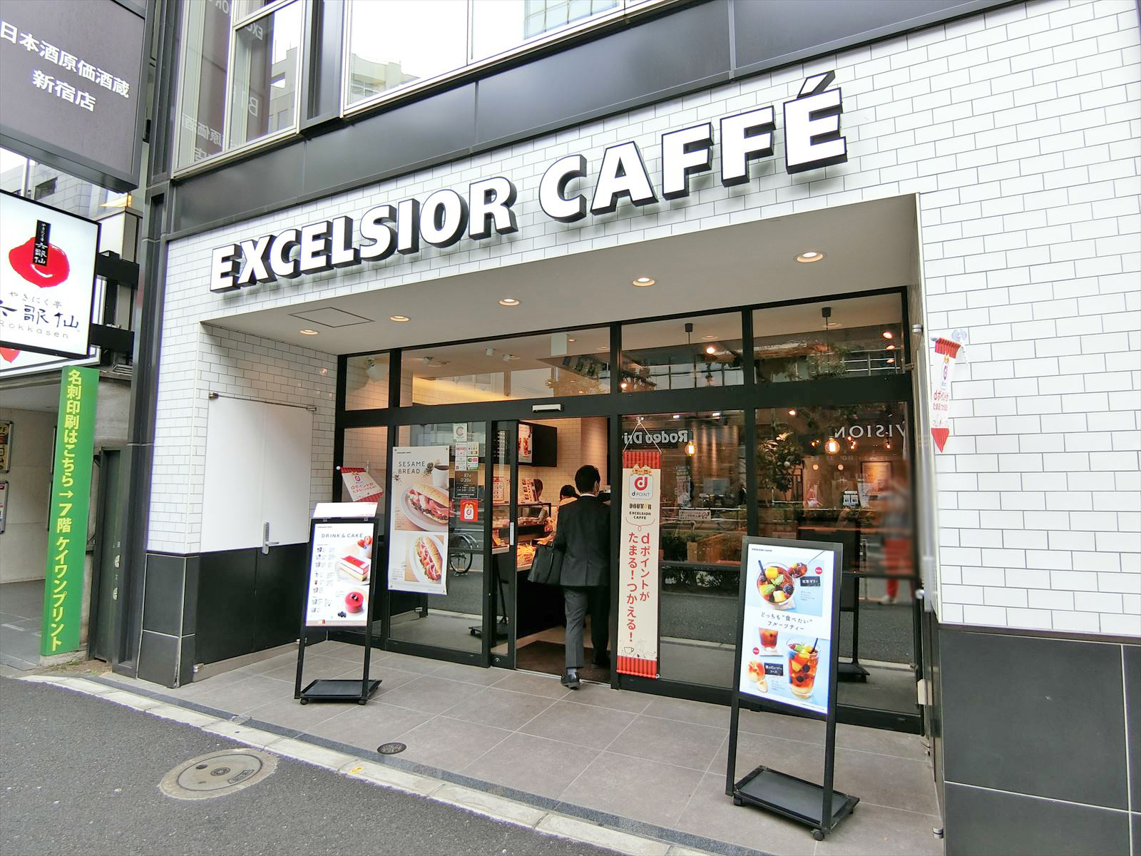 徒歩1分のエクセルシオールカフェ新宿小滝橋通り店