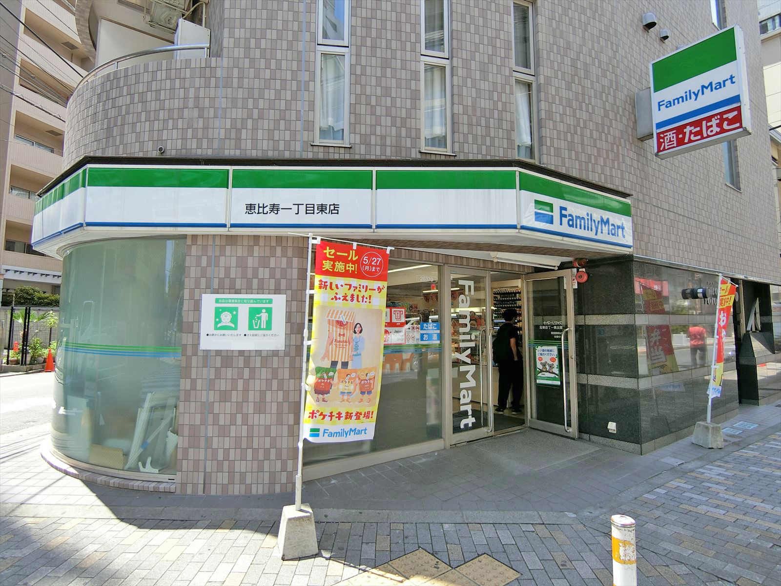 徒歩1分のファミリーマート恵比寿一丁目東店