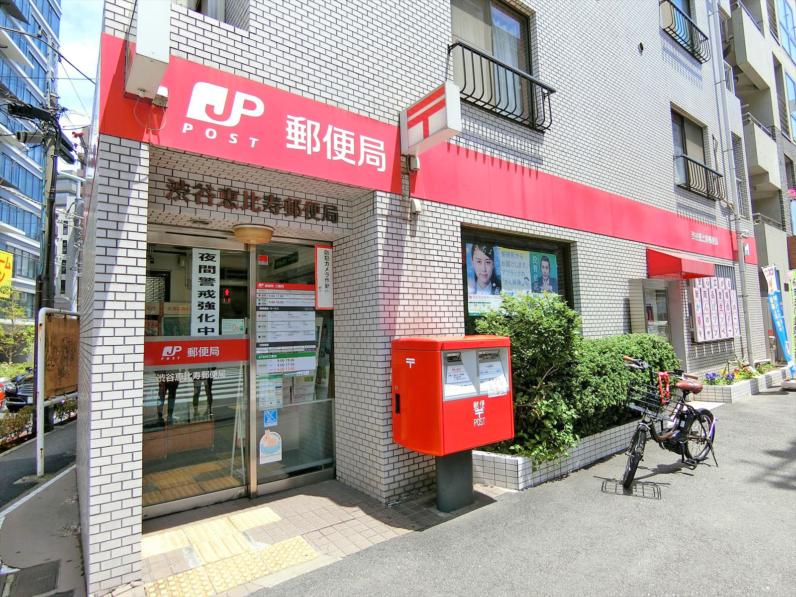 徒歩3分の渋谷恵比寿郵便局