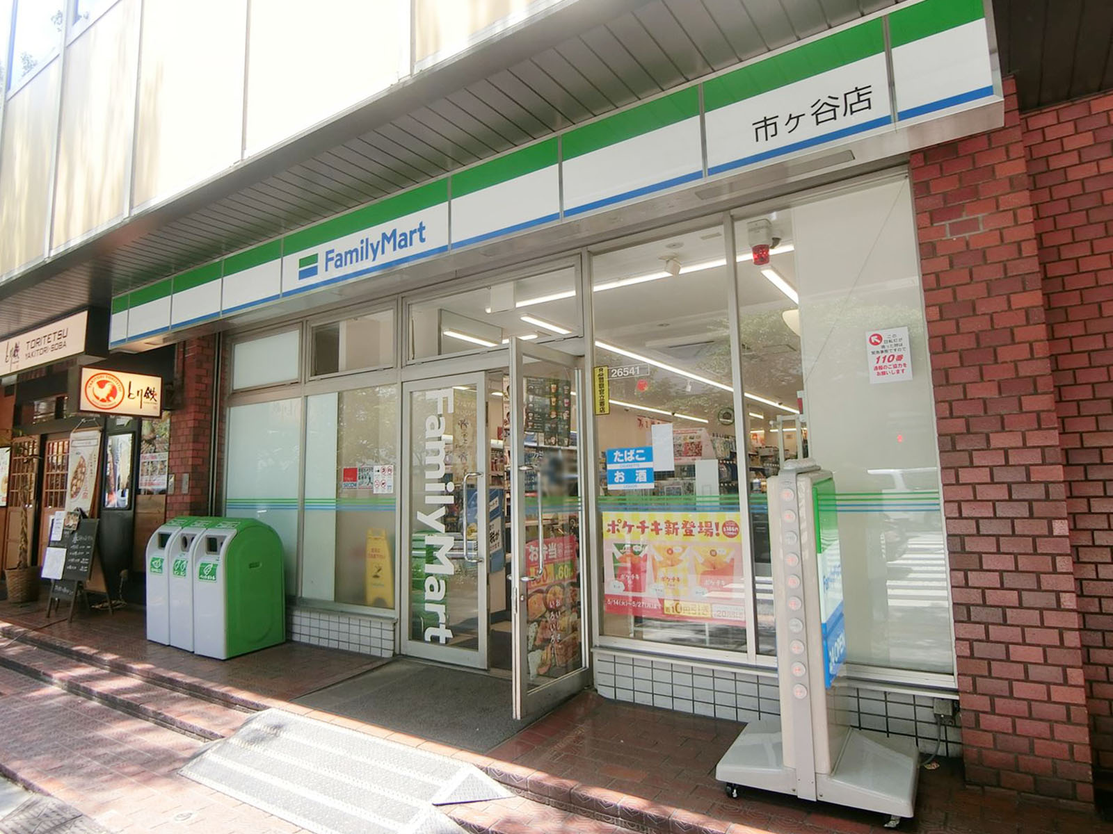 裏手にあるファミリーマート市ヶ谷店