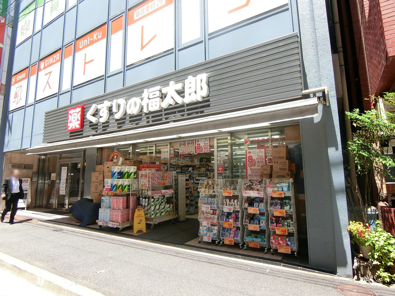至近のくすりの福太郎銀座5丁目店