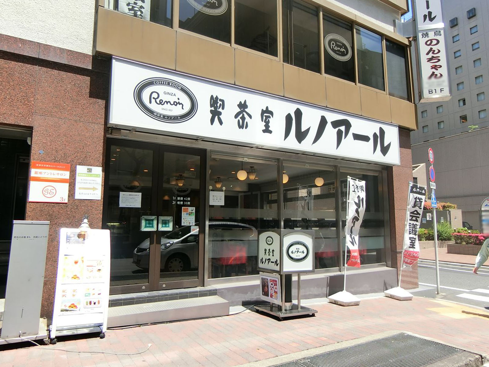 近くの喫茶室ルノアール銀座6丁目店