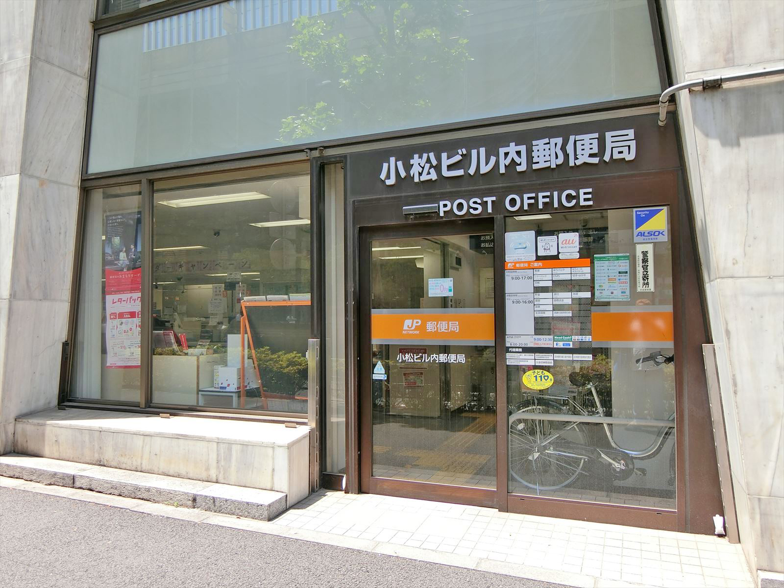 徒歩3分の小松ビル内郵便局