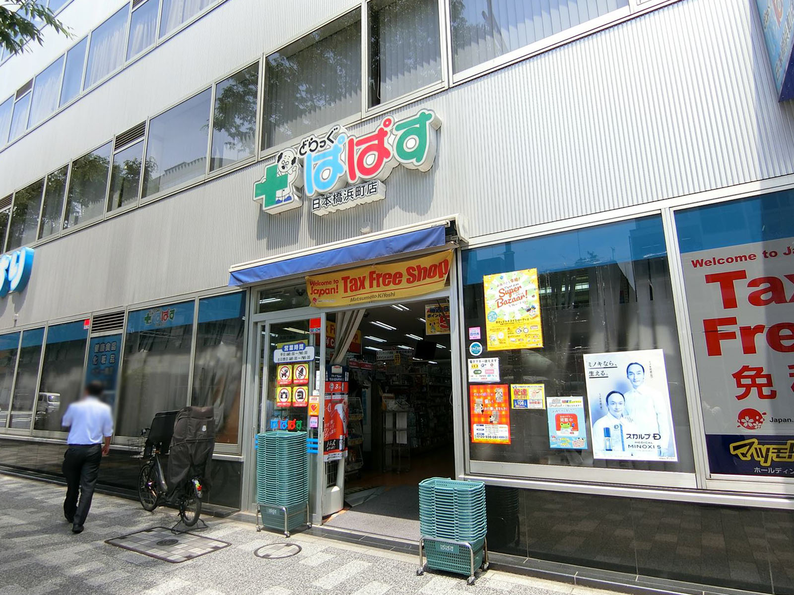 付近のどらっぐぱぱす